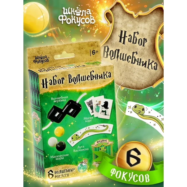 Набор фокусов игровой для ребенка