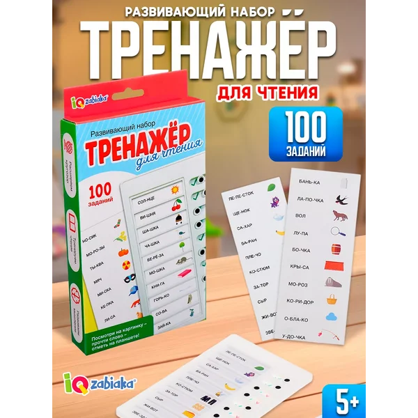 Развивающий набор Тренажёр для чтения детям