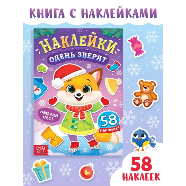 Новогодние подарки для детей Одевашки Книги для детей