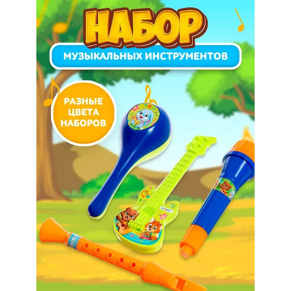 Набор Игрушечные музыкальные инструменты