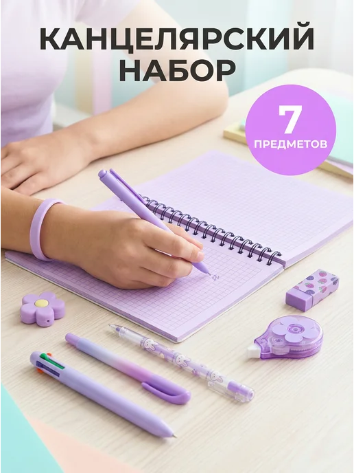Madepack Канцелярский набор подарочный школьный, фиолетовый