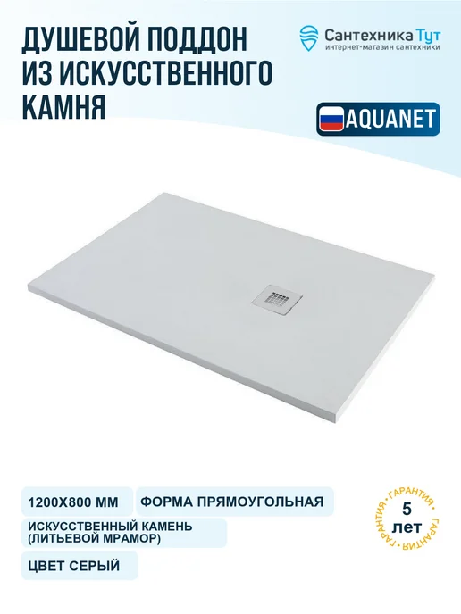 Aquanet Душевой поддон из искусственного камня Pleasure 100x100, 120x80