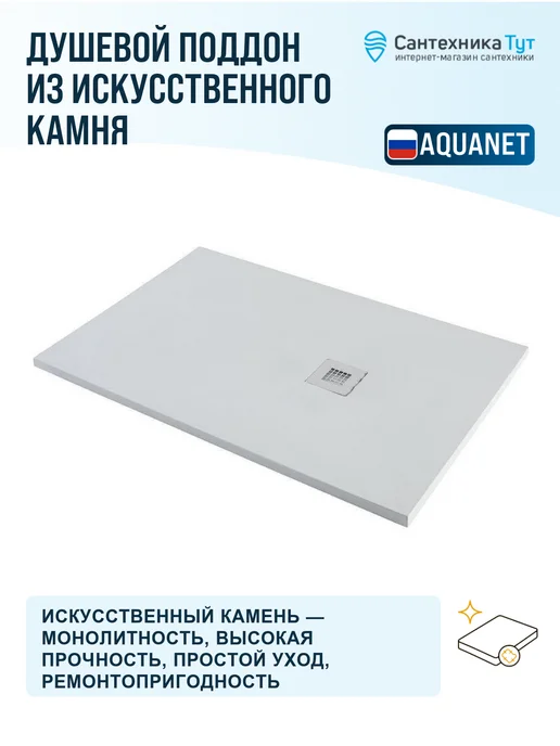 Aquanet Душевой поддон из искусственного камня Pleasure 100x100, 120x80, фото 2