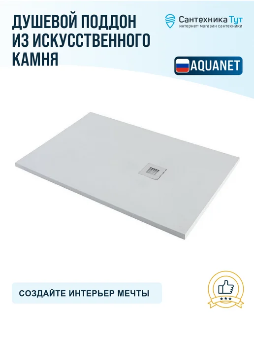 Aquanet Душевой поддон из искусственного камня Pleasure 100x100, 120x80, фото 5