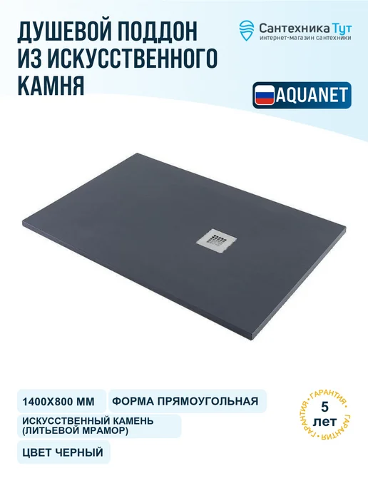 Aquanet Душевой поддон из искусственного камня Pleasure 100x100, 140x80