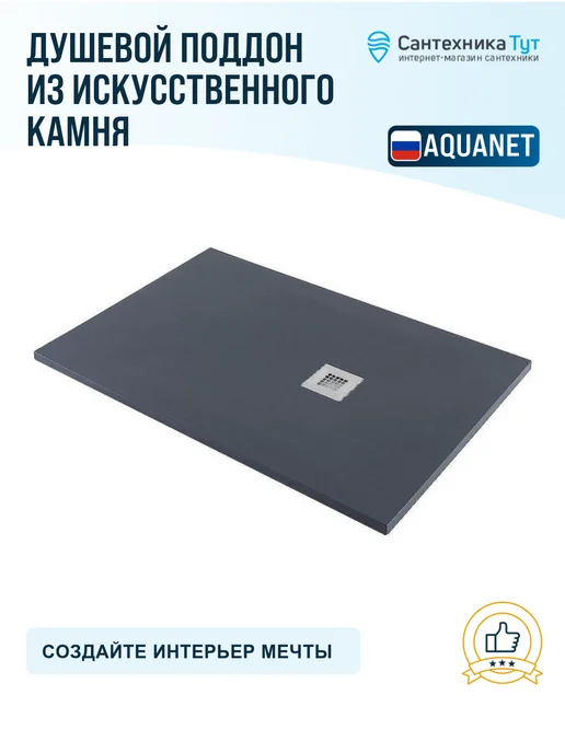 Aquanet Душевой поддон из искусственного камня Pleasure 100x100, 140x80, фото 5