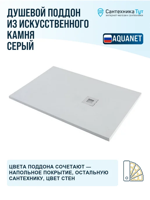 Aquanet Душевой поддон из искусственного камня Pleasure 100x100, 140x90, фото 3