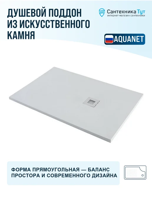 Aquanet Душевой поддон из искусственного камня Pleasure 100x100, 140x90, фото 4