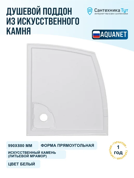 Aquanet Душевой поддон из искусственного камня Alfa 99х88 белый, 99x88
