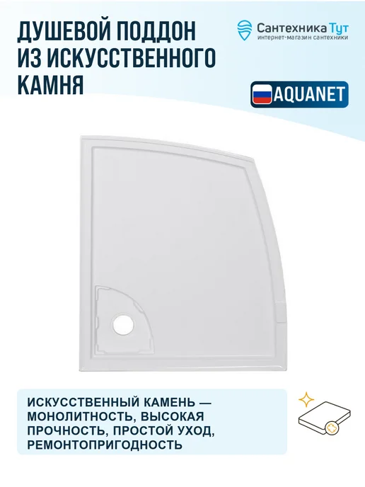 Aquanet Душевой поддон из искусственного камня Alfa 99х88 белый, 99x88, фото 2