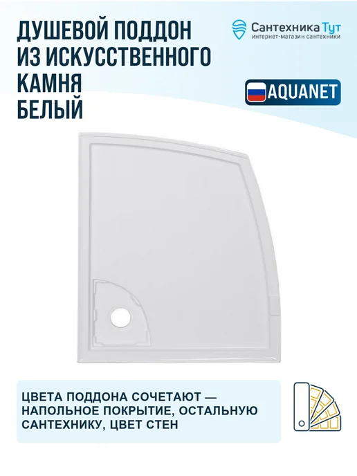 Aquanet Душевой поддон из искусственного камня Alfa 99х88 белый, 99x88, фото 3