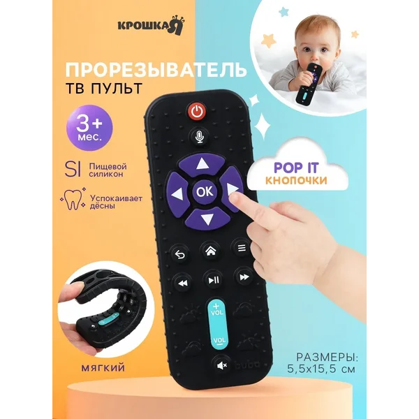 Прорезыватель для зубов пульт силиконовый
