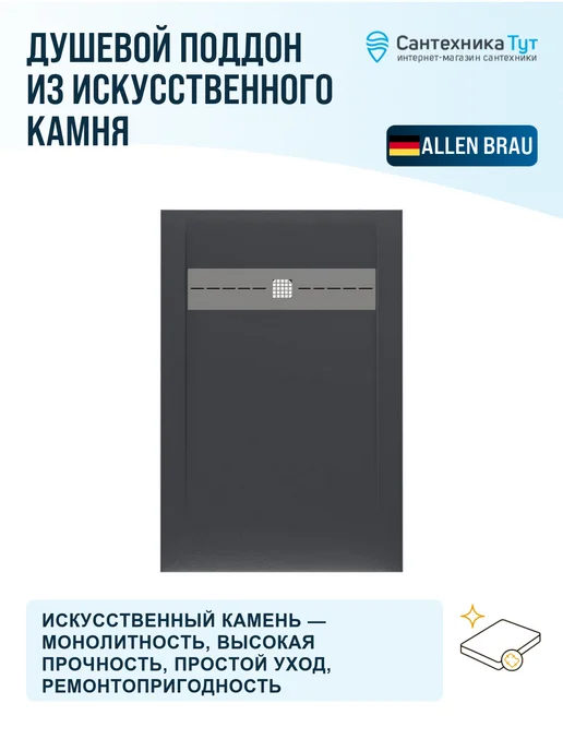 ALLEN BRAU Душевой поддон из искусственного камня Infinity 140х90 ан, 140x90, фото 2