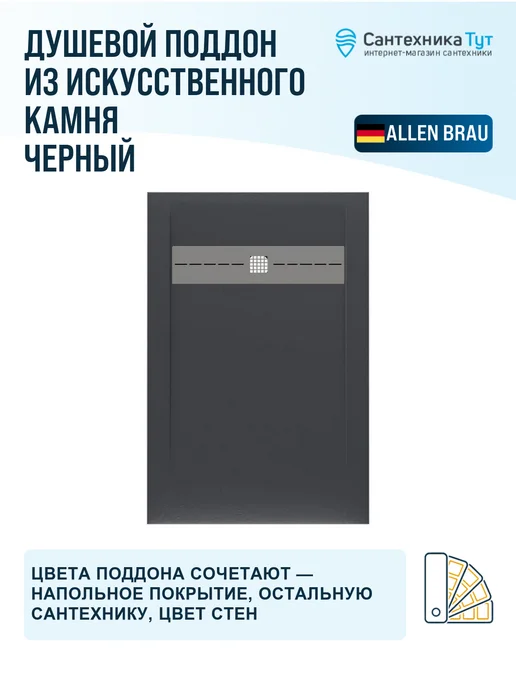 ALLEN BRAU Душевой поддон из искусственного камня Infinity 140х90 ан, 140x90, фото 3