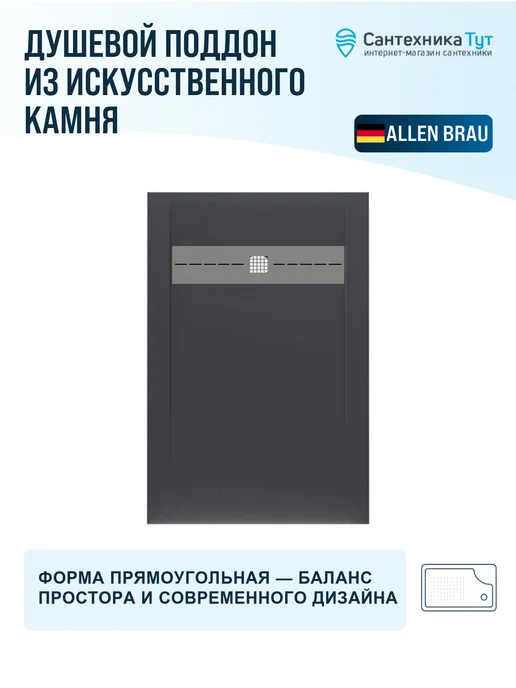 ALLEN BRAU Душевой поддон из искусственного камня Infinity 140х90 ан, 140x90, фото 4