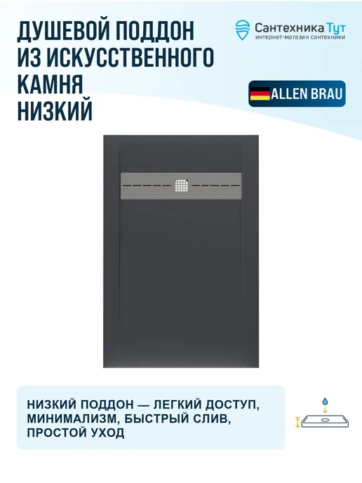 ALLEN BRAU Душевой поддон из искусственного камня Infinity 140х90 ан, 140x90, фото 5