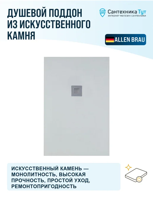 ALLEN BRAU Душевой поддон из искусственного камня Priority 100х80, 160x90, фото 2