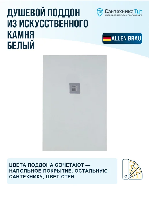 ALLEN BRAU Душевой поддон из искусственного камня Priority 100х80, 160x90, фото 3