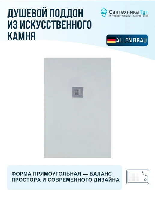 ALLEN BRAU Душевой поддон из искусственного камня Priority 100х80, 160x90, фото 4
