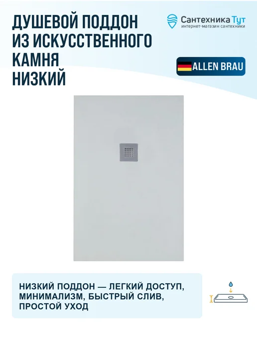 ALLEN BRAU Душевой поддон из искусственного камня Priority 100х80, 160x90, фото 5