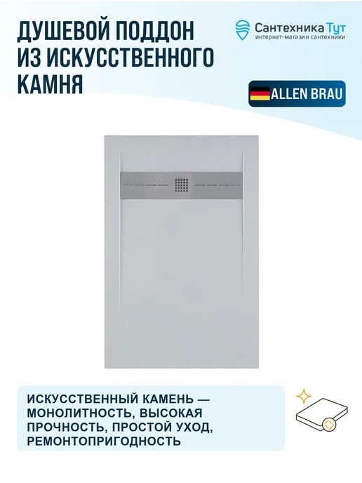 ALLEN BRAU Душевой поддон из искусственного камня Infinity 160х80, 160x80, фото 2
