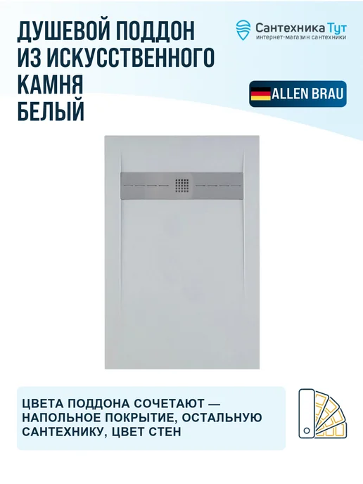 ALLEN BRAU Душевой поддон из искусственного камня Infinity 160х80, 120x80, фото 3