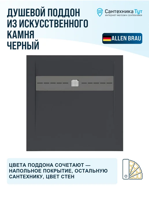 ALLEN BRAU Душевой поддон из искусственного камня Infinity 90х90 ант, 90x90, фото 3