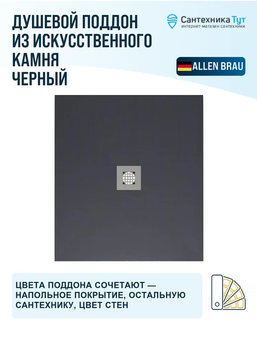 ALLEN BRAU Душевой поддон из искусственного камня Priority 100х80, 100x100, фото 3