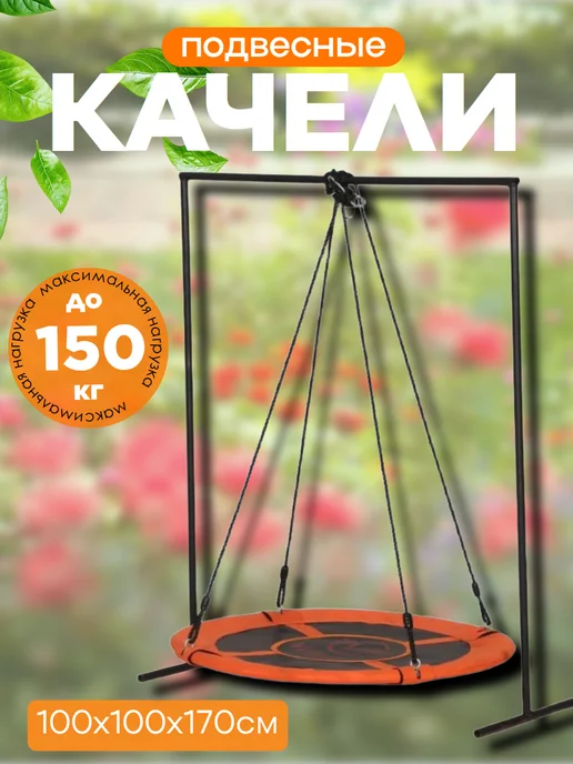 Подвесные качели "Гнездо" 100см, черный