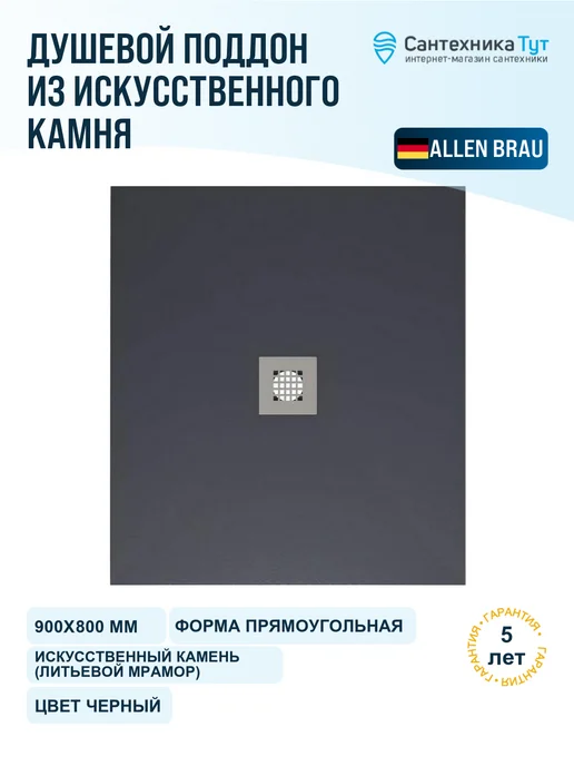 ALLEN BRAU Душевой поддон из искусственного камня Priority 90х80 ант, 90x80