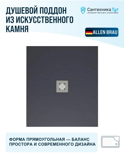 ALLEN BRAU Душевой поддон из искусственного камня Priority 90х80 ант, 90x80, фото 4