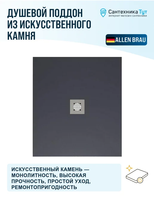 ALLEN BRAU Душевой поддон из искусственного камня Priority 90х80 ант, 90x90, фото 2