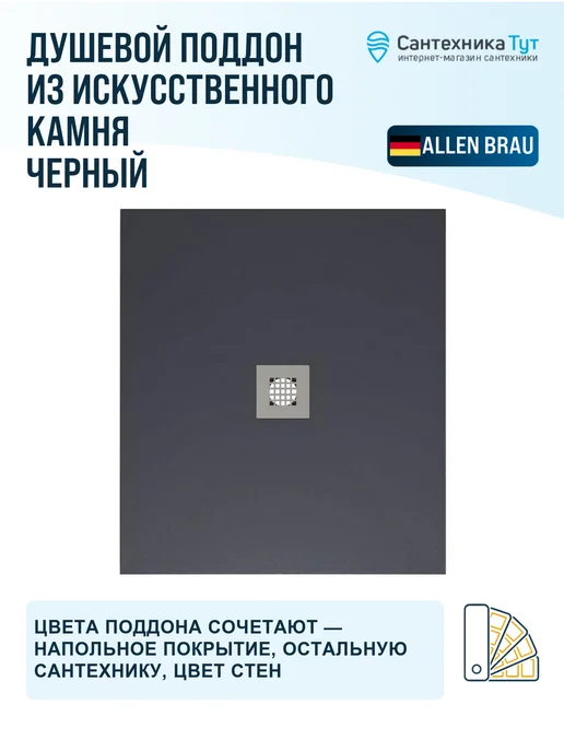 ALLEN BRAU Душевой поддон из искусственного камня Priority 90х80 ант, 90x90, фото 3