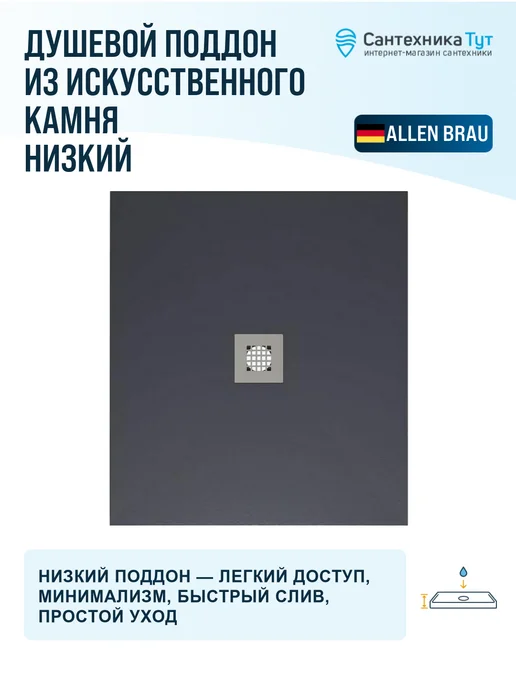 ALLEN BRAU Душевой поддон из искусственного камня Priority 90х80 ант, 90x90, фото 5