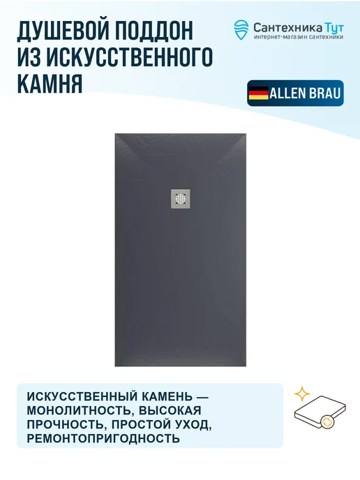 ALLEN BRAU Душевой поддон из искусственного камня Priority 120х80 ан, 160x90, фото 2