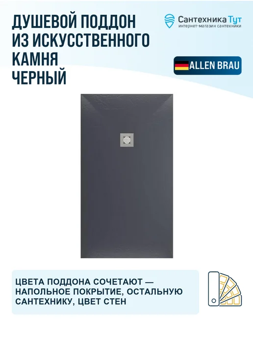 ALLEN BRAU Душевой поддон из искусственного камня Priority 120х80 ан, 160x90, фото 3