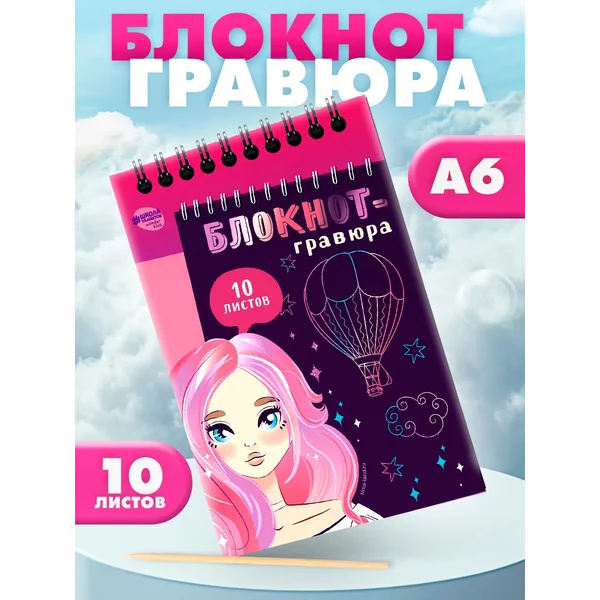 Блокнот-гравюра Beautiful girl, 10 листов, штихель