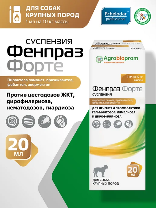 Пчелодар Фенпраз От глистов для собак крупных пород, 20 мл, в упаковке 42 г