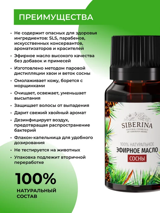 SIBERINA Натуральное эфирное масло сосны, 8 мл, фото 2