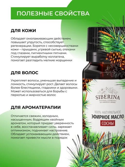 SIBERINA Натуральное эфирное масло сосны, 8 мл, фото 3