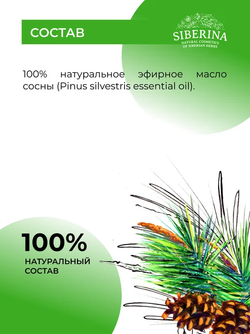SIBERINA Натуральное эфирное масло сосны, 8 мл, фото 7