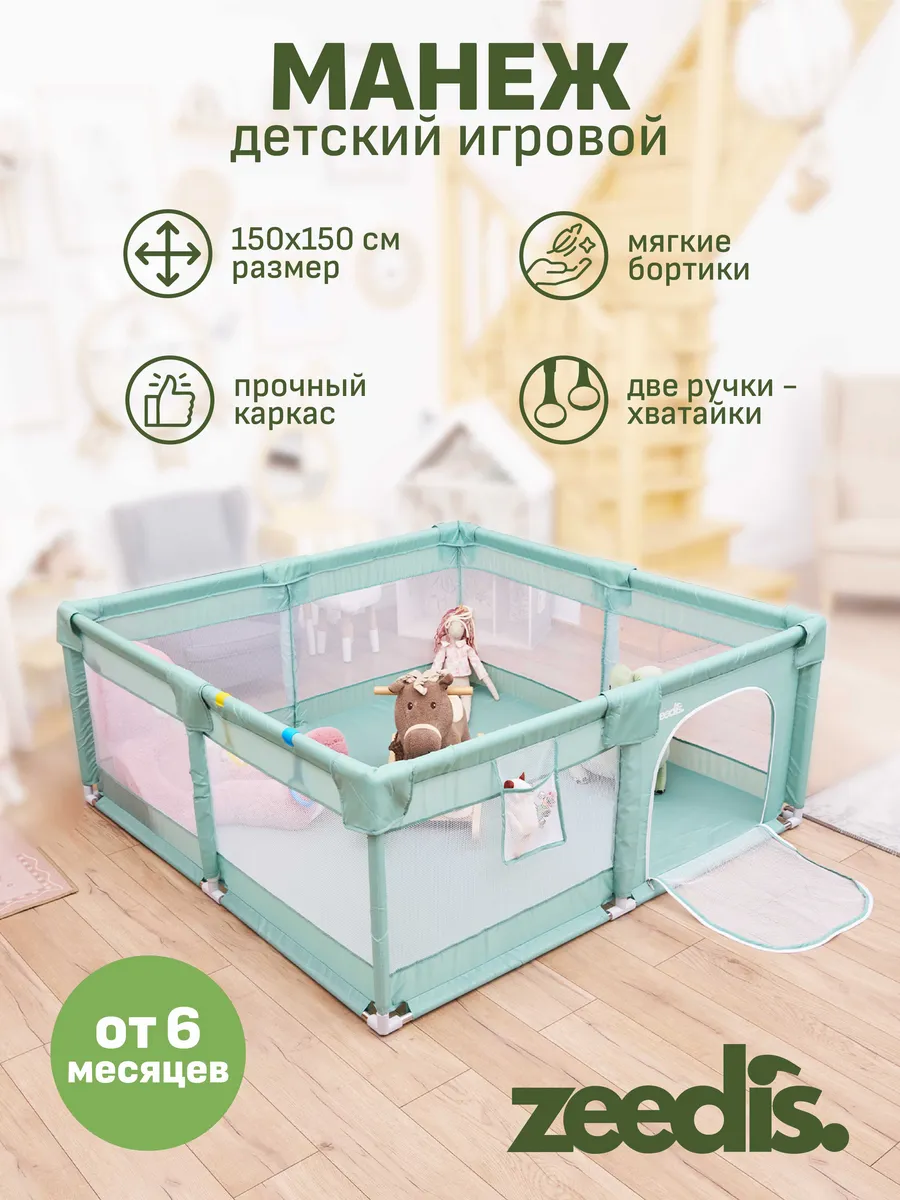 Манеж детский напольный 150х150 см
