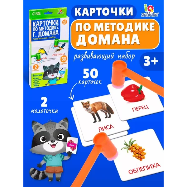 Развивающий набор с молоточками Карточки Г.Домана