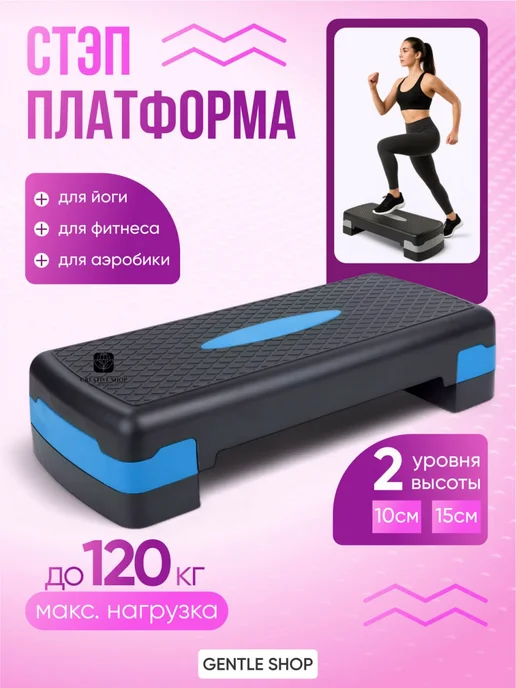 Степ платформа для фитнеса и похудения, синий
