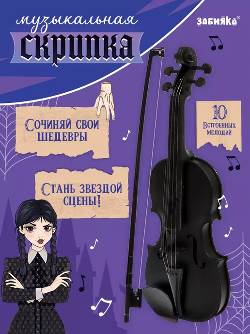 ZABIAKA Игрушечная скрипка детская, черный