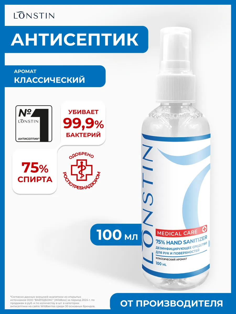 Карманный антисептик для рук 100 мл.