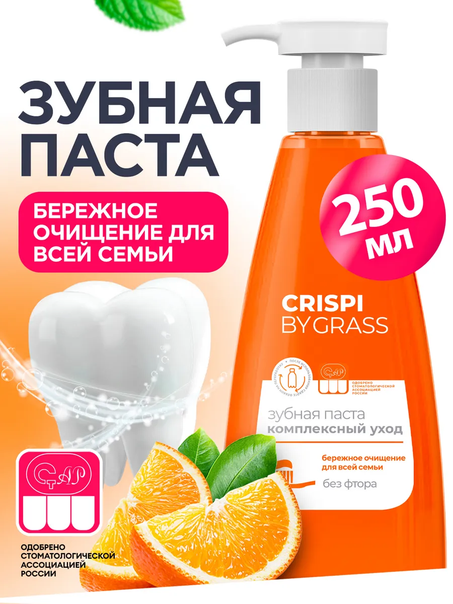 Зубная паста с дозатором комплексный уход Crispi 250 мл