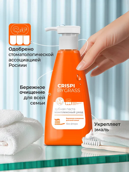 GRASS Зубная паста с дозатором комплексный уход Crispi 250 мл, 250 мл, фото 2