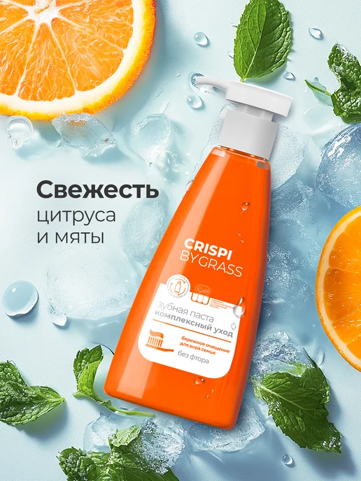 GRASS Зубная паста с дозатором комплексный уход Crispi 250 мл, 250 мл, фото 4