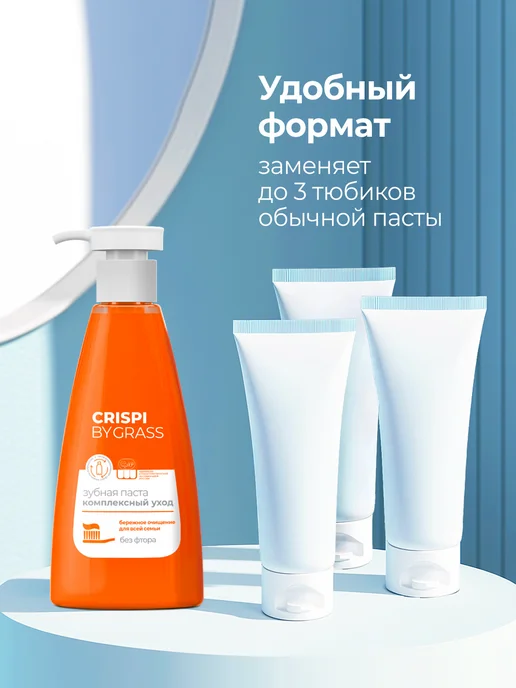 GRASS Зубная паста с дозатором комплексный уход Crispi 250 мл, 250 мл, фото 5